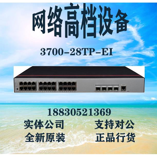 3700-28TP-EI-AC、3700-28TP-EI-24S 24个百兆电,4个千兆光2个光