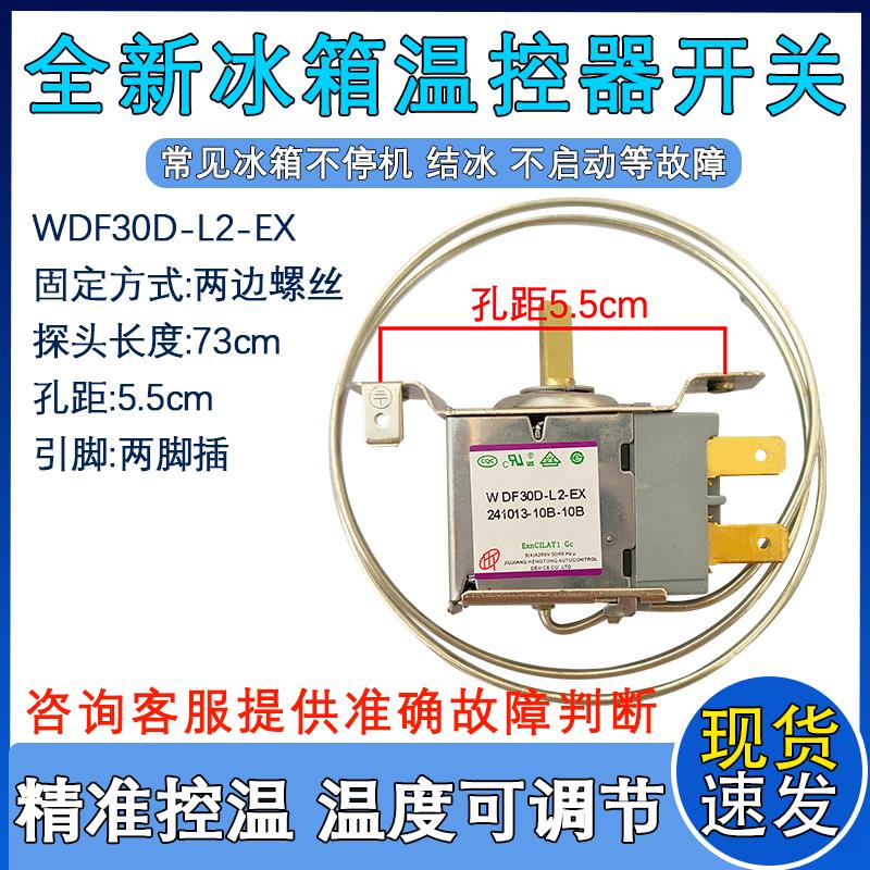适用于韩电冰箱温控器WDF30D-L2-EX老式机械控温开关调温器探头