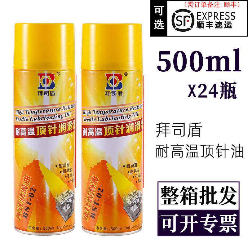 拜司盾顶针油顶针润滑油耐高温注塑机专用500ml整箱图片