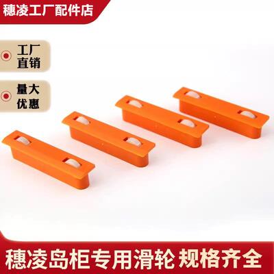 穗凌海鲜柜门滑轮岛柜冷柜轮子冰箱滑轨配件惠凌展示柜DLCD-2.0