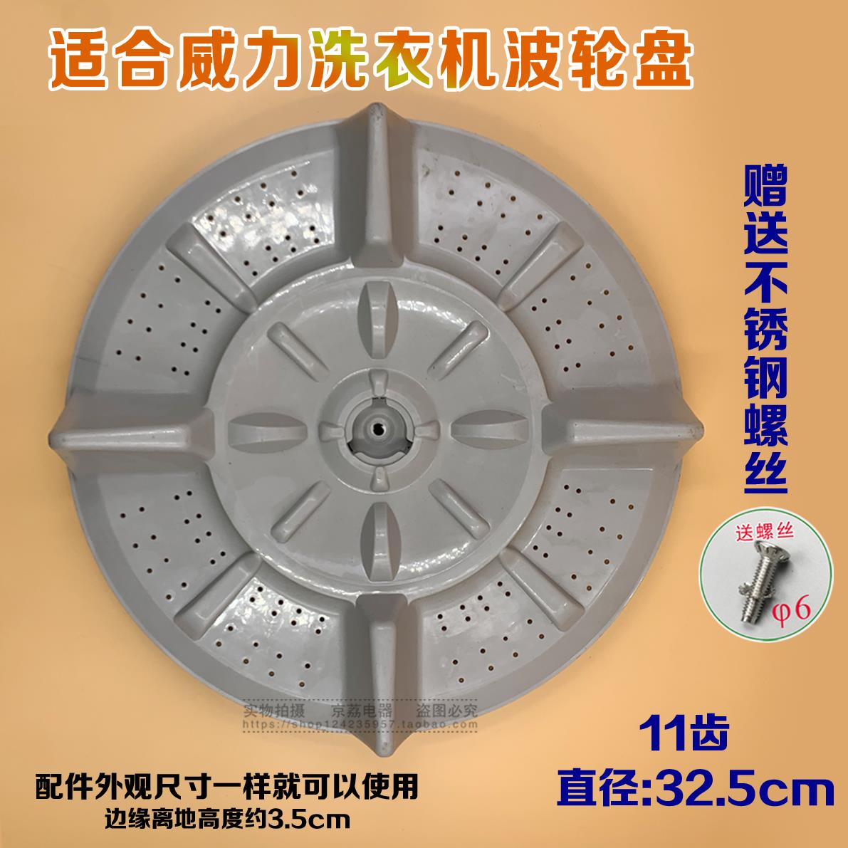 适合康佳XQB65-596/598威力XQB52-5256A洗衣机波轮水叶转盘32.5CM