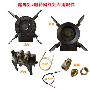 翻转网红灶喷嘴配件魔碟灶铜气咀天然气液化气互换点火感应针 原装