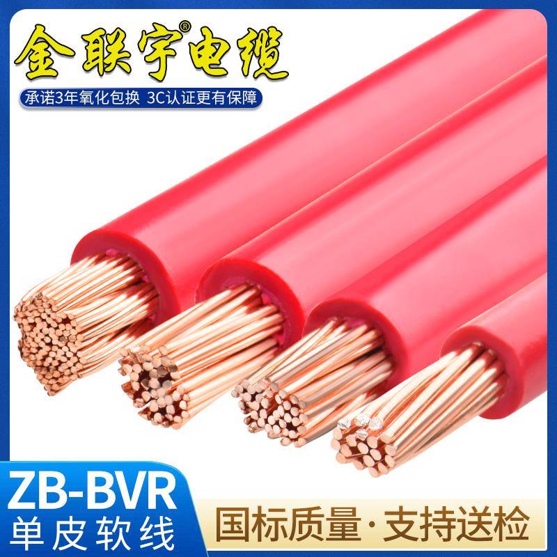 金联宇国标全铜BVR10/16/25/35/50平方单皮多芯工程阻燃电线散剪
