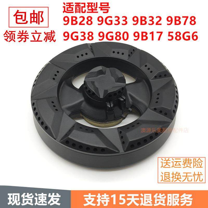 燃气灶配件适用老板9B28 9G33 9B78 9G38 9G80 58G6铜火盖分火器