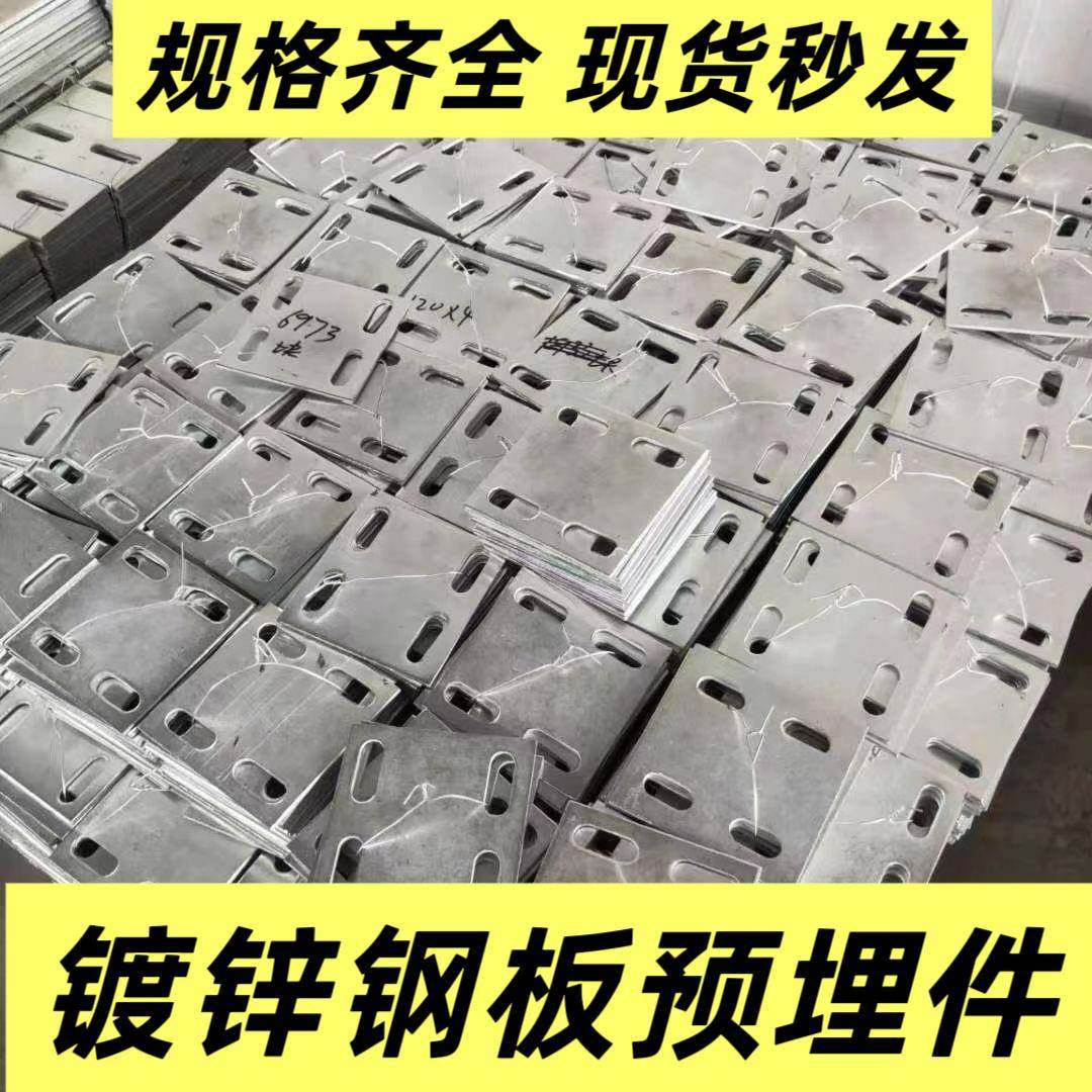 镀锌铁板预埋板幕墙配件钢管底座工程钢板钢结构连接件预埋件拓创