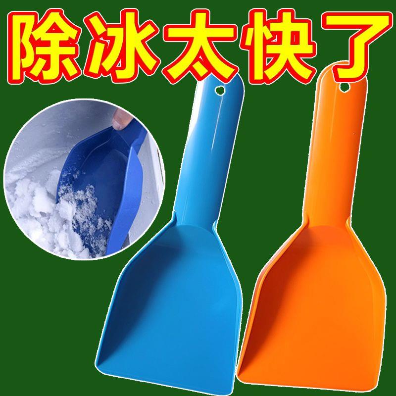 冰箱除冰铲专用电冰箱冷冻冰柜除霜铲厨房去污清洁工具铲冰箱配件