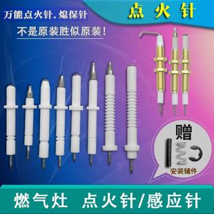 通用带线陶瓷点火针液化气灶打火感应针器煤气嵌入式 燃气灶具无线