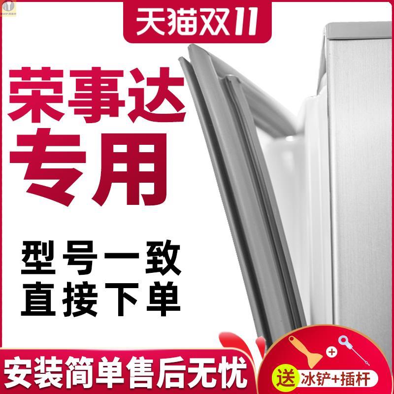适用荣事达BCD183A 172/E 197 235 220TZ冰箱门封条密封条圈胶条