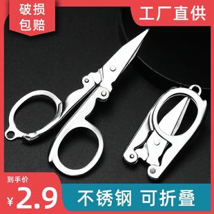 折疊剪刀迷你隨身不銹鋼便攜小號旅行剪鼻毛釣魚鑰匙扣小剪刀手工