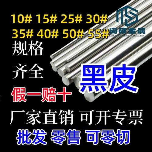 10# 15# 25# 30# 35# 40# 50# 55# 60号钢 碳素结构钢 圆棒 圆柱