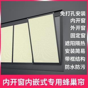 内开窗内倒窗专用全遮光遮阳窗帘推拉蜂巢帘 免打孔防晒防水内嵌式
