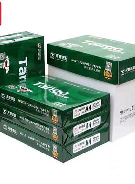 新绿色天章70g 80g天章风格印刷覆印纸A4纸5包一盒木浆草稿办公用纸免运费