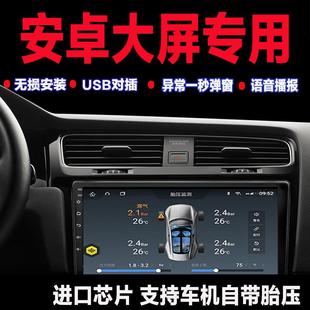 安卓兜风胎压系统专用九音胎压监测器USB内置大屏导航通用