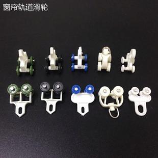 直轨弯轨导轨挂钩环滑轨走轮滑轮子 窗帘轨道四轮配件辅料滚轮老式