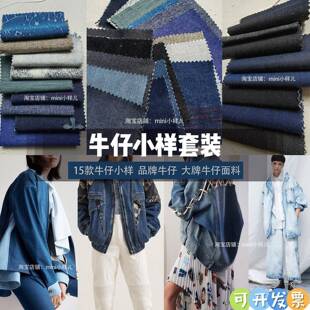 牛仔面料小样休闲时装布料小样外套裤装面料小样高街牛仔
