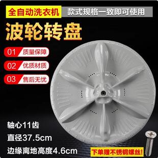 适用小天鹅TB80V20洗衣机波轮盘转盘水叶圆盘底盘配件转轮涡轮盘