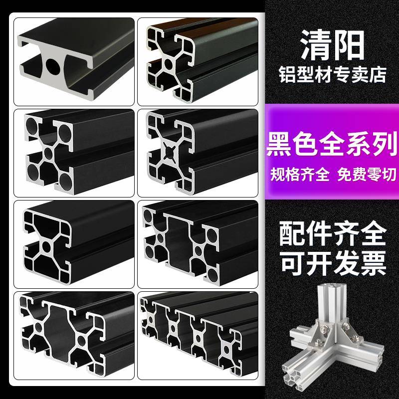 工业铝合金4040黑色铝材3030流水线工业框架工作台配件2020黑型材