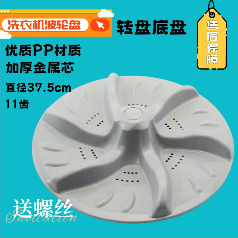 适用小天鹅洗衣机TB75-6088CLS 6088DCLS 2088CL(S))波轮转盘37.5