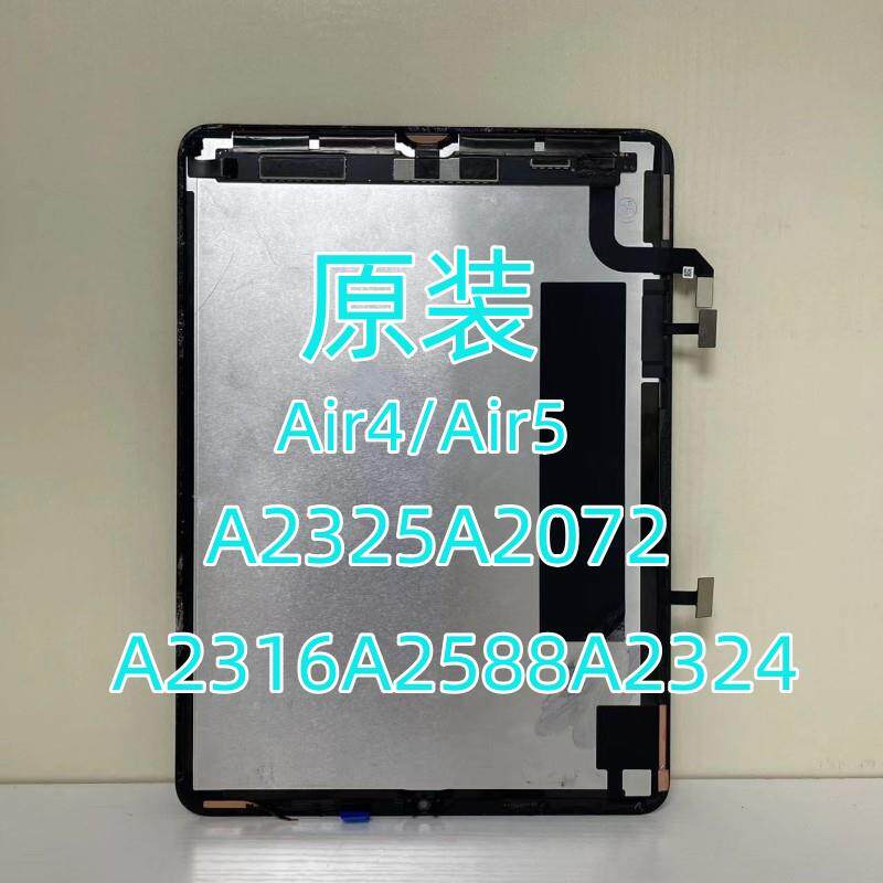 原装iPadAir4A2316A2228A2229A1876内屏1980A2377a2588屏幕总成