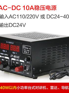 船用 三鸥SY-8010S 10A直流/交直流稳压电源变压器24转13.8/24v