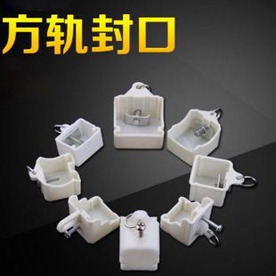 窗帘轨道配件辅料封口堵口直轨方轨封口堵头封头窗帘扣直销 新老式