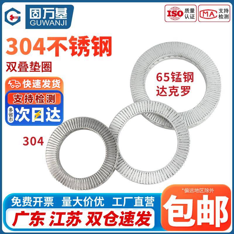304不锈钢双叠自锁防松垫圈 DIN25201咬合式楔形带齿防滑锁紧垫片