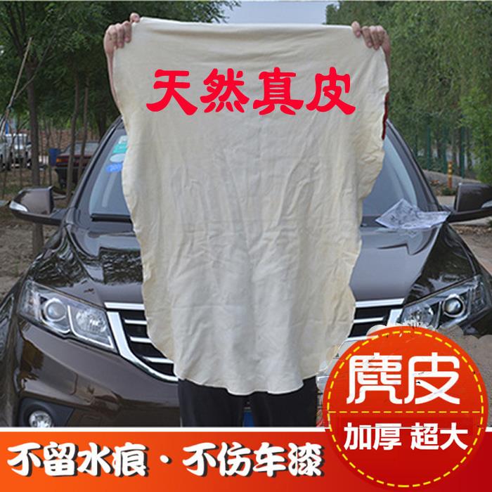 大号鹿皮巾擦车巾 鸡皮真皮擦玻璃加厚麂皮抹布 洗车毛巾干发吸水