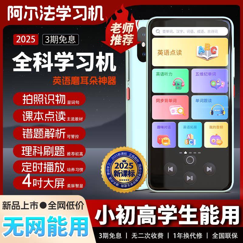 阿尔法英语听力宝随身听小初高学生专用学习机单词记背磨耳朵神器