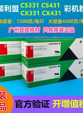 原装 Lexmark利盟 CX CS331 431原装粉盒20N30K0 C0 M0黑彩色硒鼓
