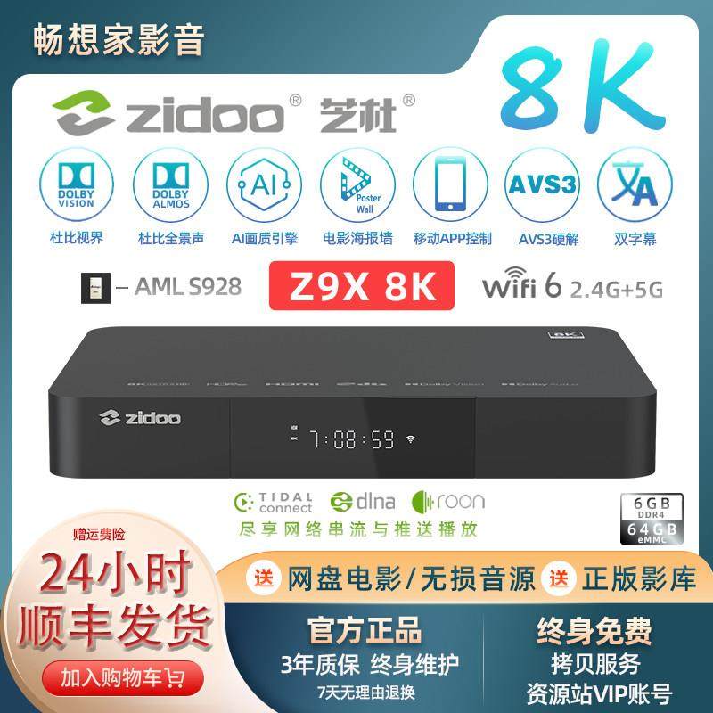 芝杜Z9X 8K UHD蓝光硬碟播放器Z9XPRO高清插放机杜比视界家庭影院,影音电器,网络高清播放器,淘宝优惠券,粉丝福利购,淘宝优惠卷