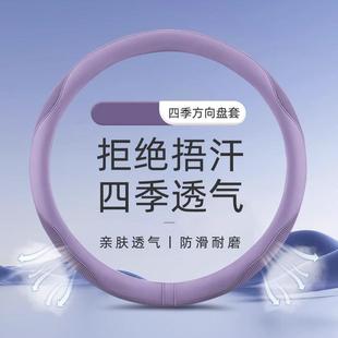 汽车方向盘套四季 防滑吸汗车把套 通用冰丝透气男女D型高级感夏季