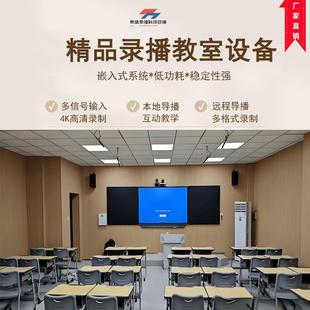 精品录播教室设备搭建直播导播一体机智慧教学高清录制会议录播
