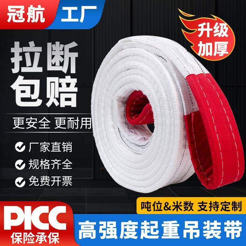 冠航白色扁平吊装带工业起重吊带双扣环形吊车堆高机行车推车绳