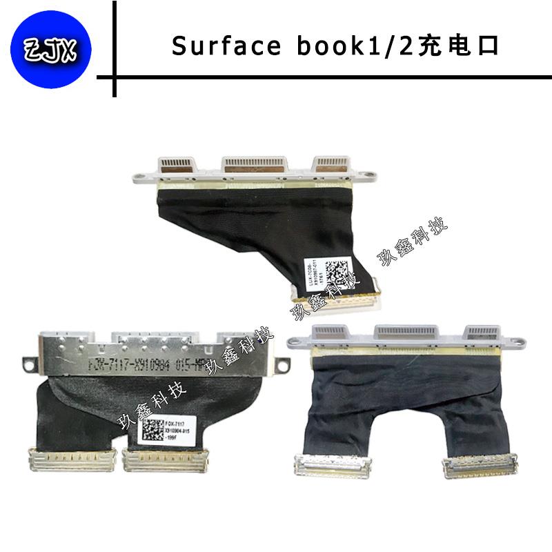 微软surface book1/2/3充电接口单排 双排充电公口尾插 键盘充电