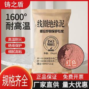 线圈胶泥中频炉修补铜圈绝缘水泥细腻高温粘结剂细腻白红色耐火泥