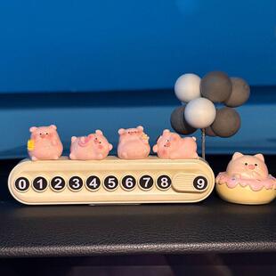 可爱猪猪汽车临时停车电话牌挪车号码牌车内饰品摆件移车牌女高级