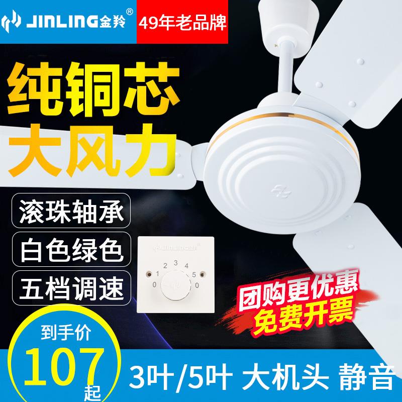 金羚吊扇家用静音铁叶大风力宿舍餐厅客厅工业48/56寸吸顶电风扇