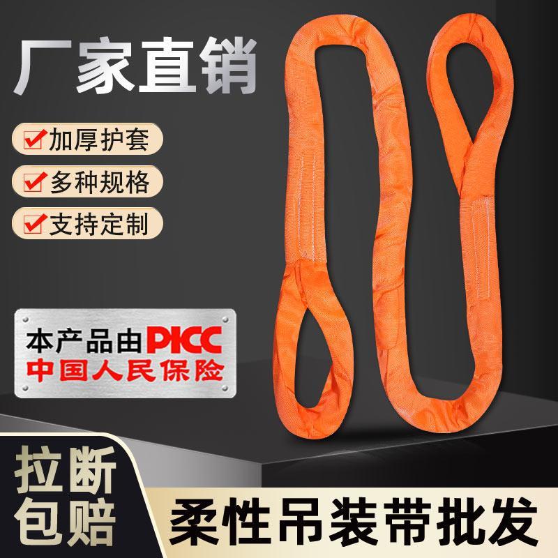 国标柔性吊带工业起重吊装带圆环形软吊带双扣吊车吊树3吨5T10t
