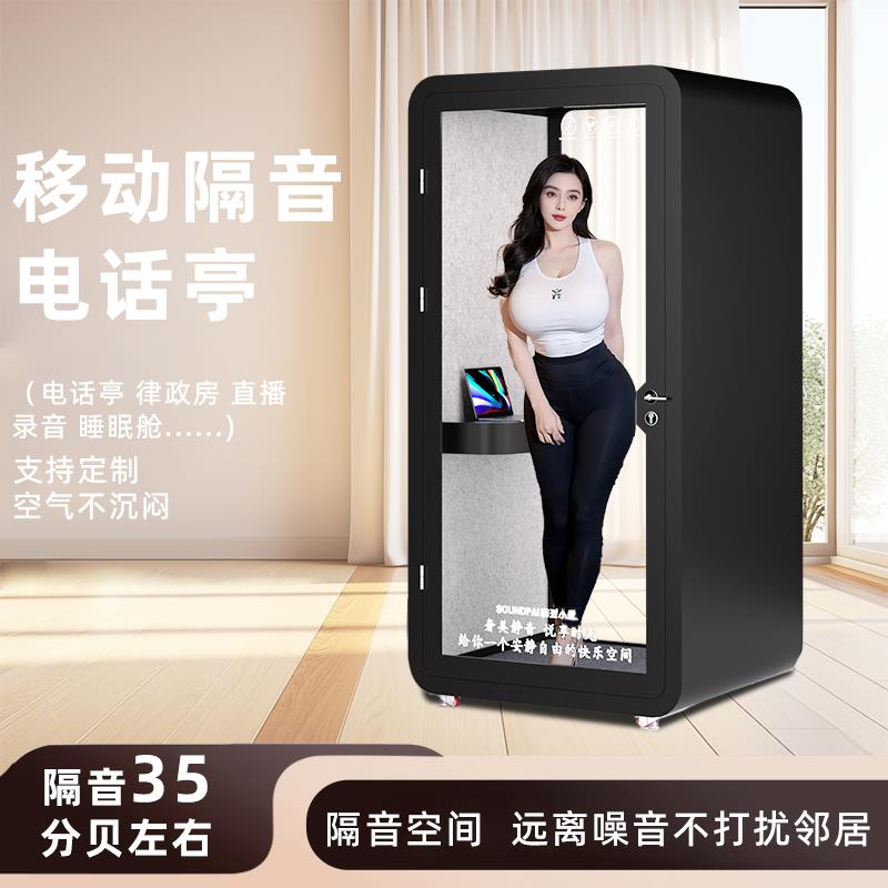 移动隔音房家用隔音仓静音舱直播间电话亭钢琴房录音棚会议测试室