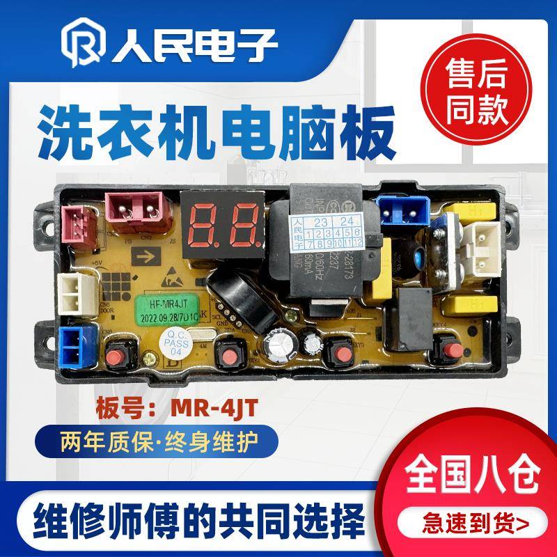 杨子洗衣机电脑板XQB90-5155 B线路主板电路按键板控制MR-4JT配件