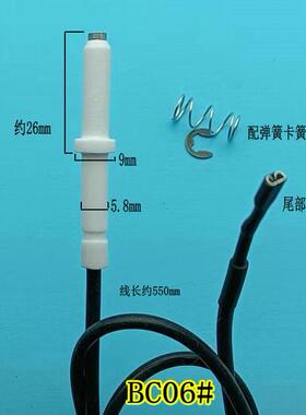 燃气灶煤气灶配件7B13 9B28 9B52点火针6B02 7B26陶瓷打火针配件
