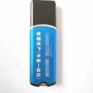 软件加密狗/智慧房产（市县一体化）