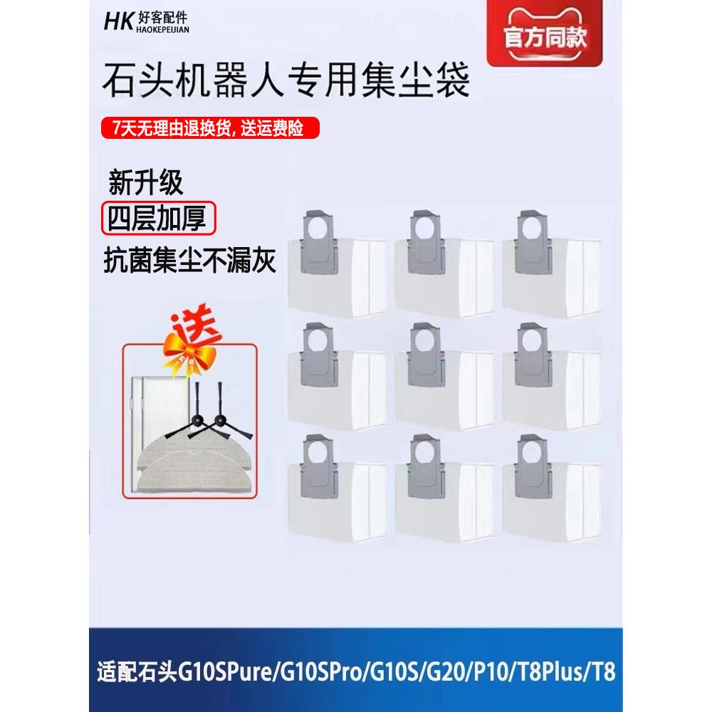 适用于Roborock扫地机器人P20 Ultra/P20Pro/P10Pro主刷尘袋抹布