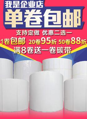 加粘铜版纸不干胶标签条码打印贴纸100 90 80 70 60 50 40 302025