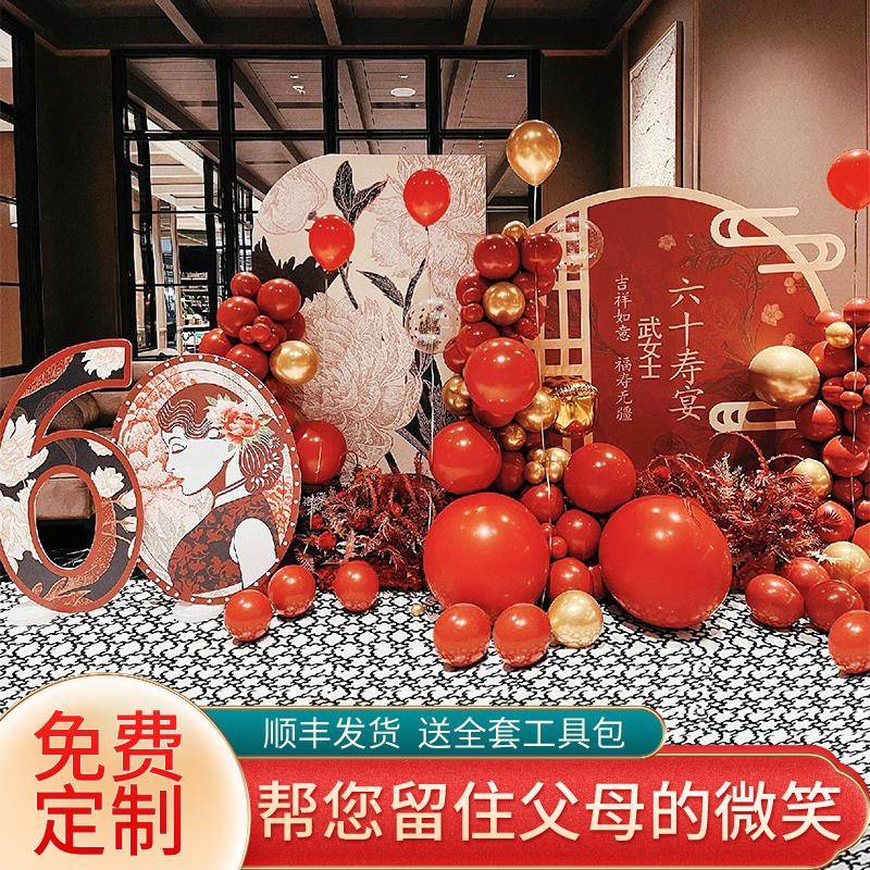 妈妈60生日气球装饰场景布置爸爸老人80寿宴70寿星大寿背景墙kt板