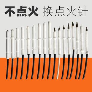 通用带线脉冲点火针煤气液化气陶瓷打火感应针嵌入式 燃气灶具配件