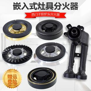 煤气灶配件分火器火盖通用嵌入式 炉头铜火芯天然气液化气灶具配件