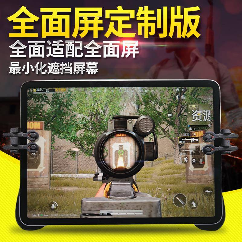 六指吃鸡永劫无间手游神器连点器游戏手柄连发IPAD平板外部装置专用