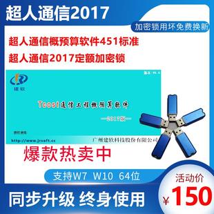 超人通信工程概预算软件2017邮电通信造价软件2016+2008加密锁