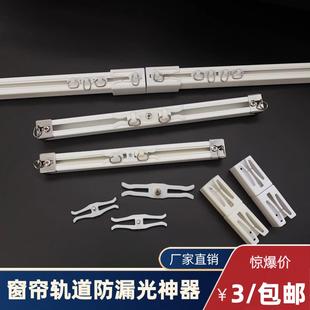 窗帘轨道配件防漏光遮光神器交叉片交叉器轨道对接器折断器闭合器